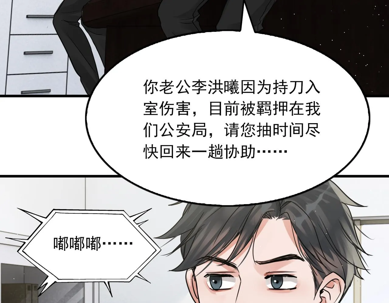 第49话 伪造事件真相？ 第59页