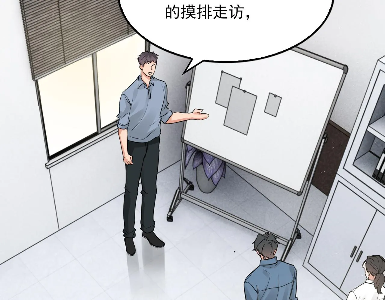 第49话 伪造事件真相？ 第71页