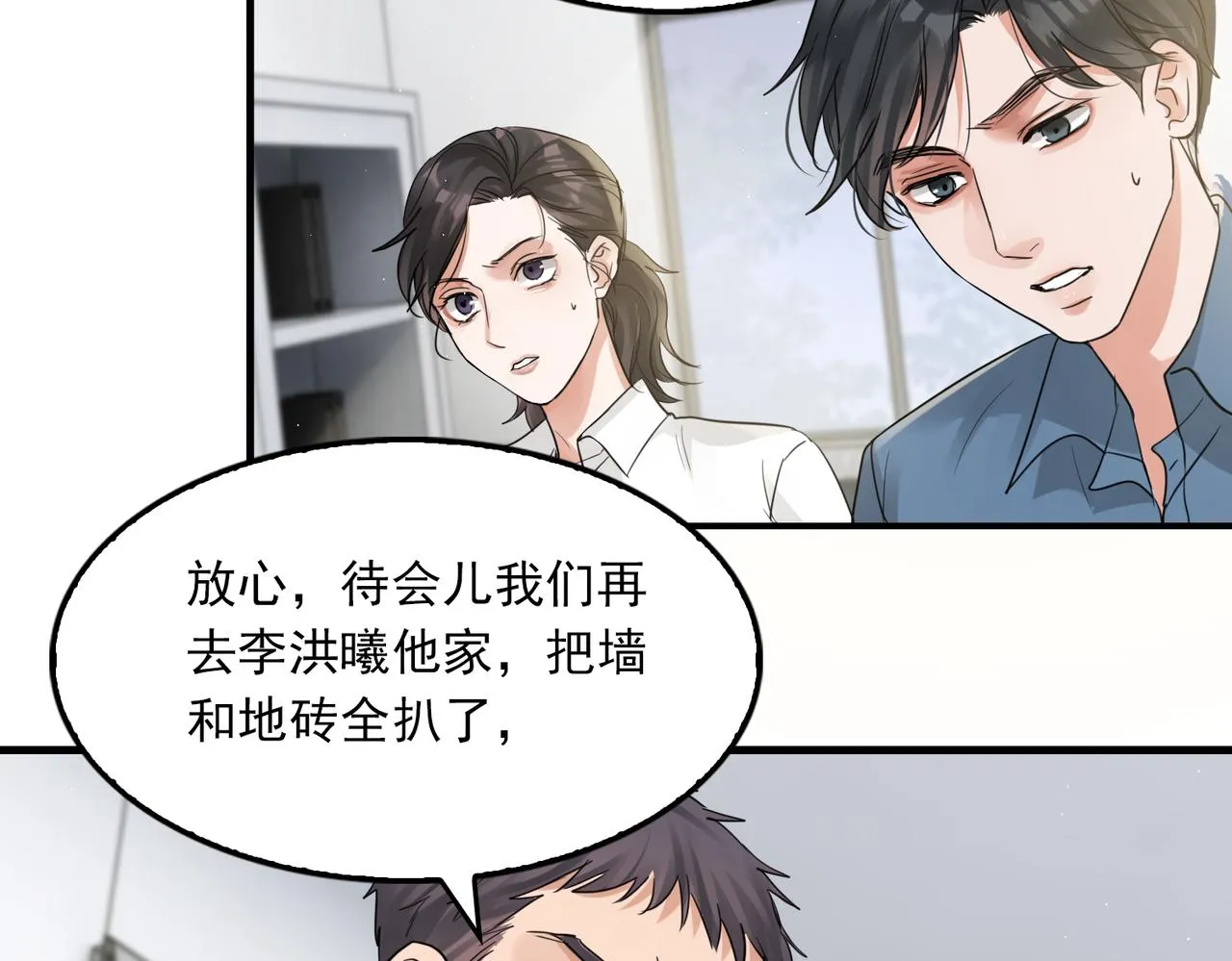 第49话 伪造事件真相？ 第73页
