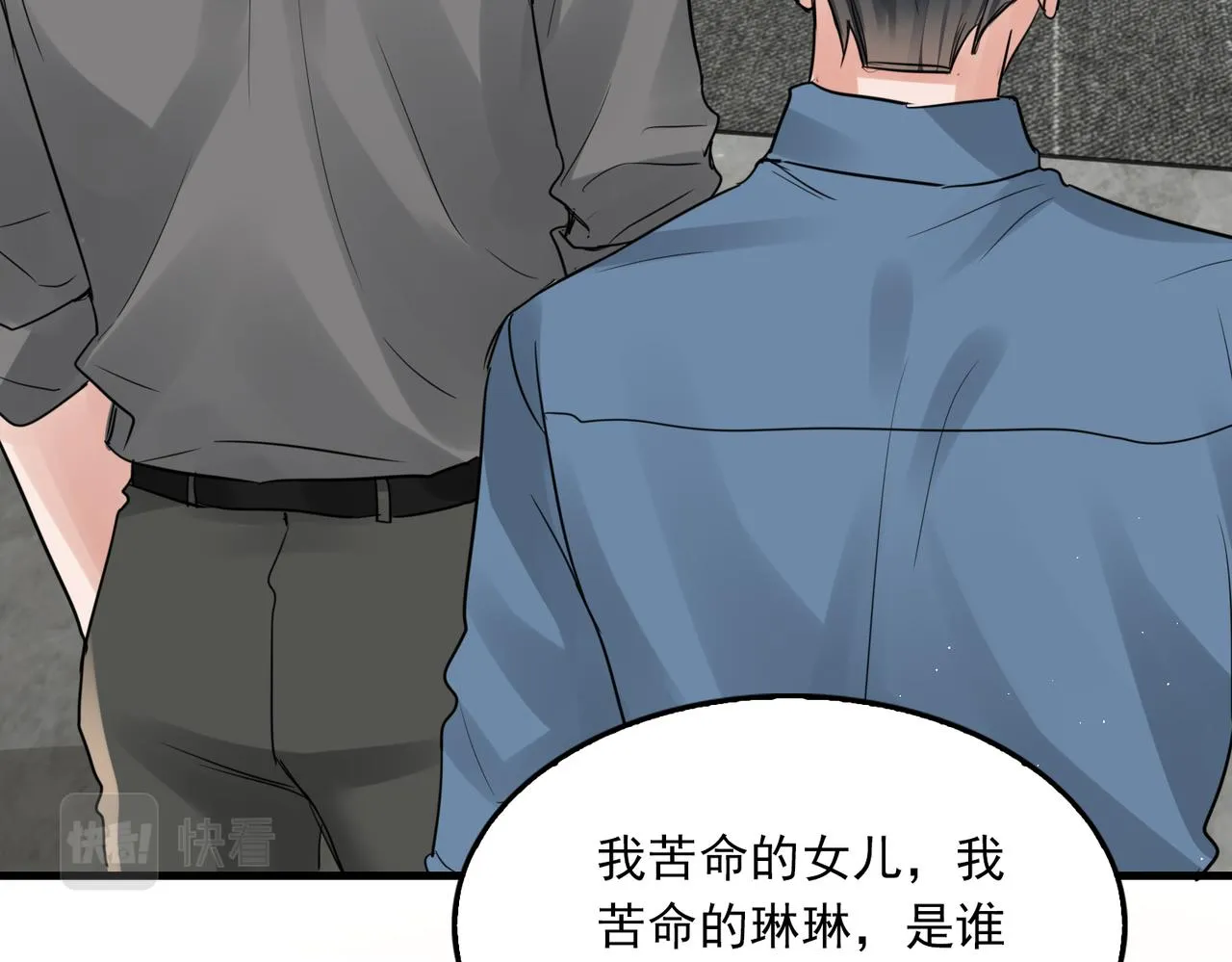 第49话 伪造事件真相？ 第82页