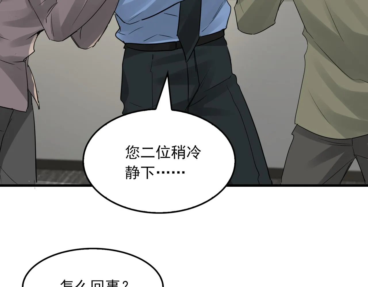 第49话 伪造事件真相？ 第84页