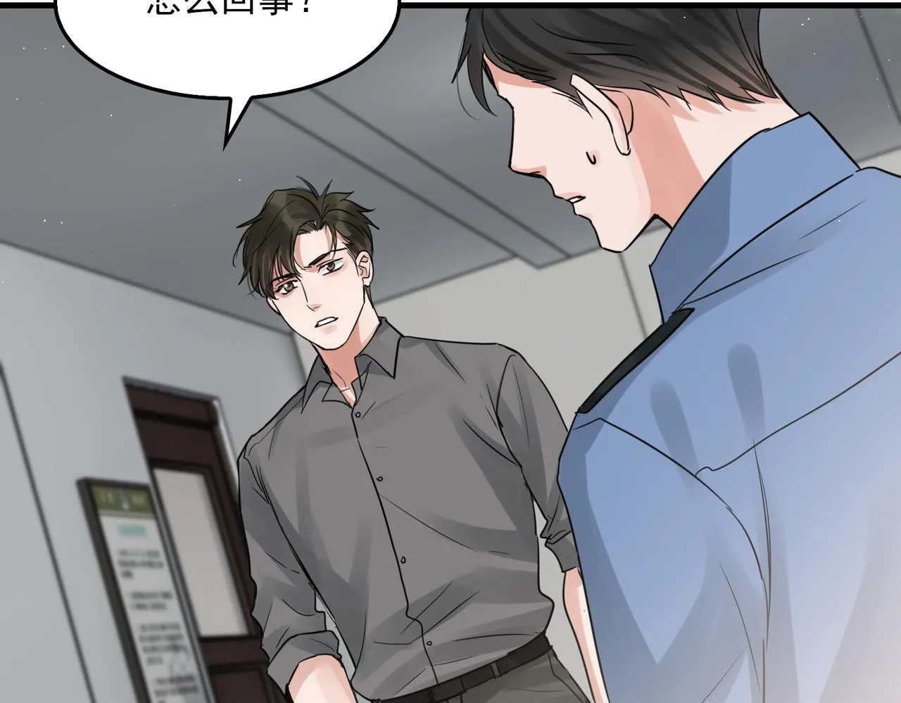 第49话 伪造事件真相？ 第85页