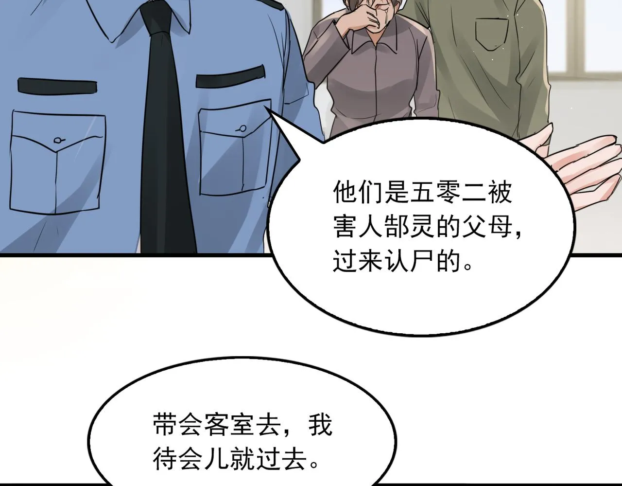 第49话 伪造事件真相？ 第87页
