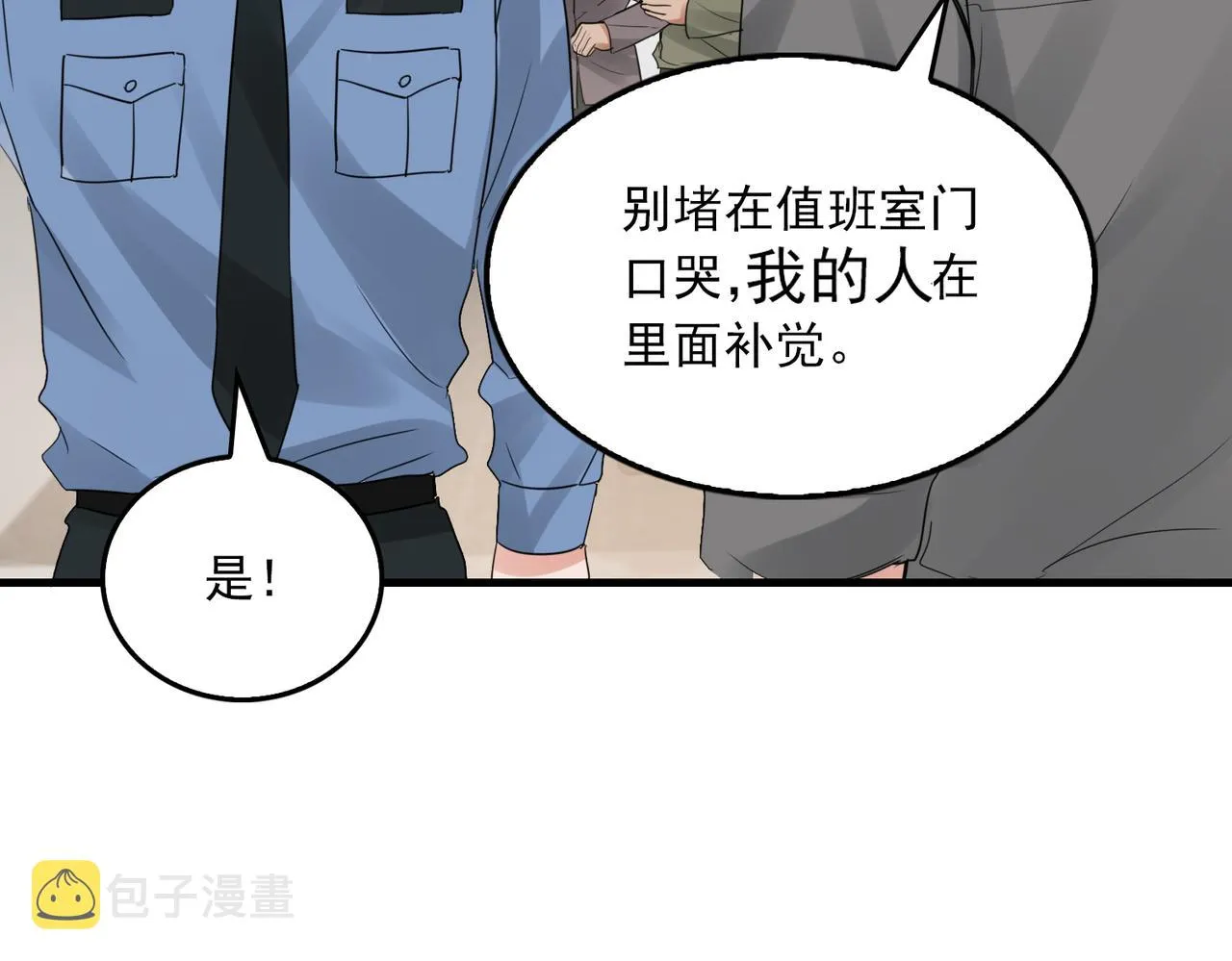 第49话 伪造事件真相？ 第89页
