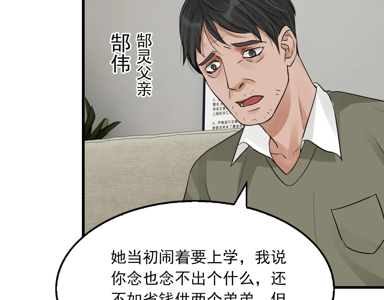 第49话 伪造事件真相？ 第93页