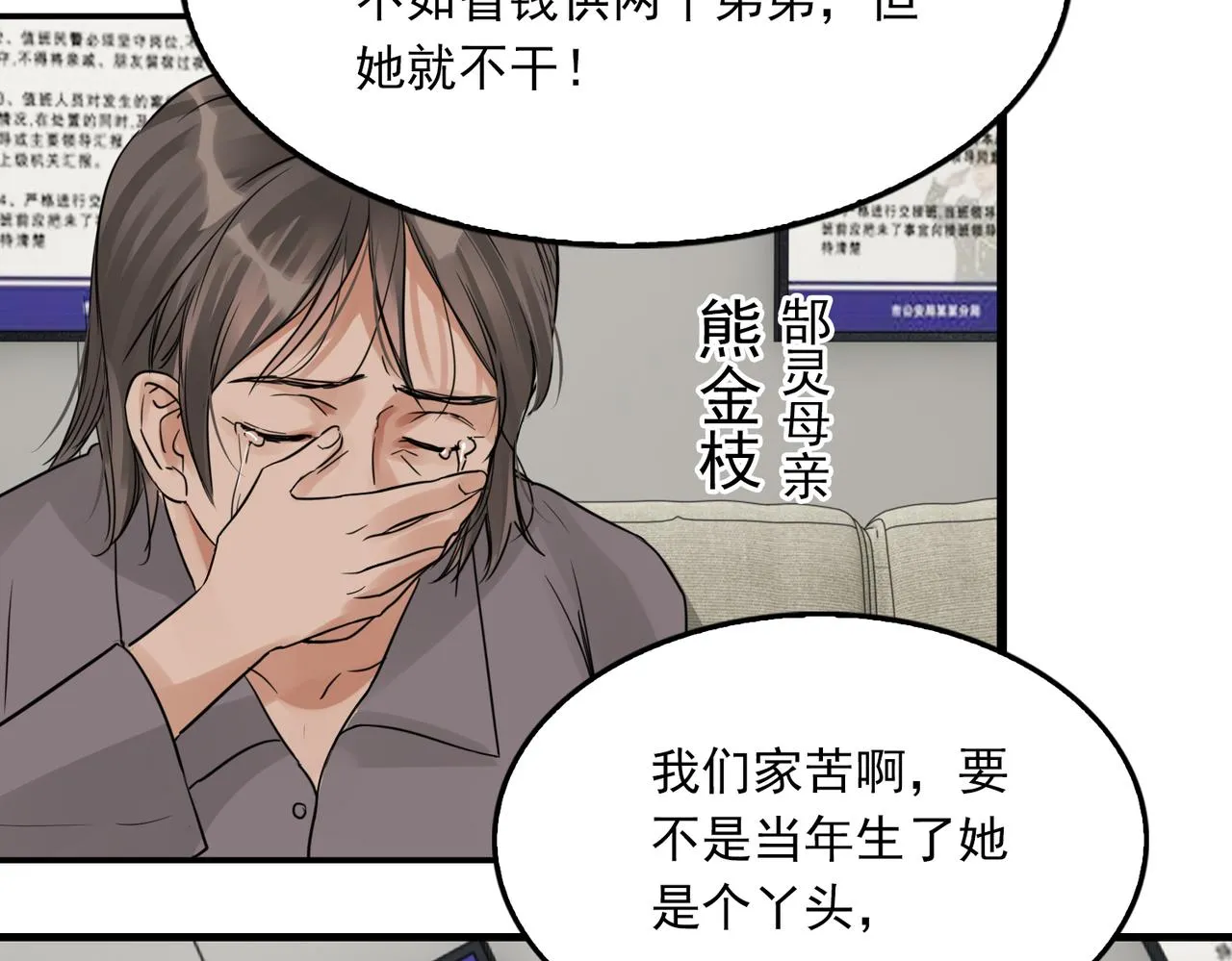 第49话 伪造事件真相？ 第94页