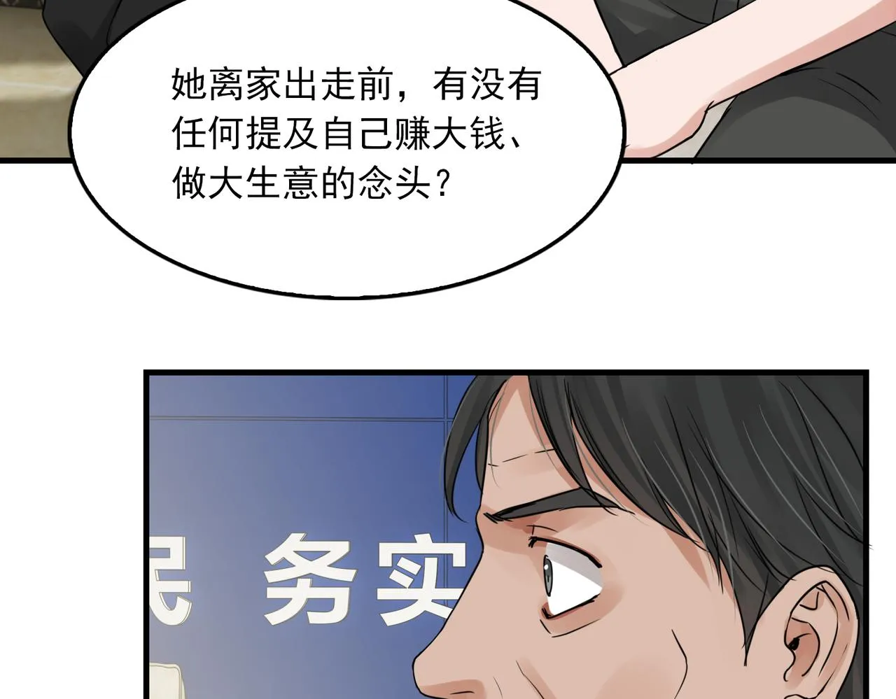 第49话 伪造事件真相？ 第98页