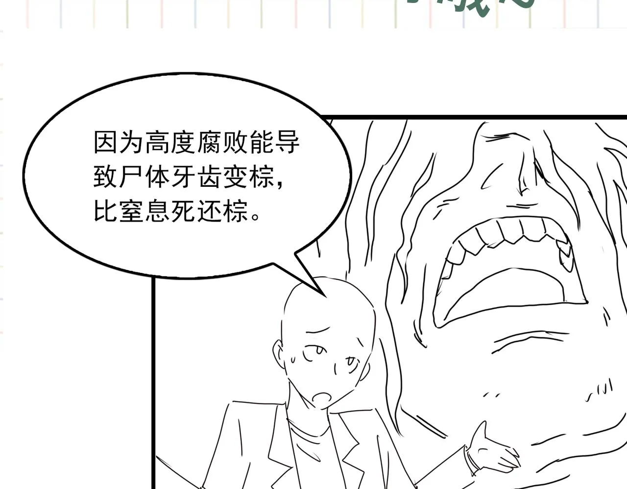 第49话 伪造事件真相？ 第104页