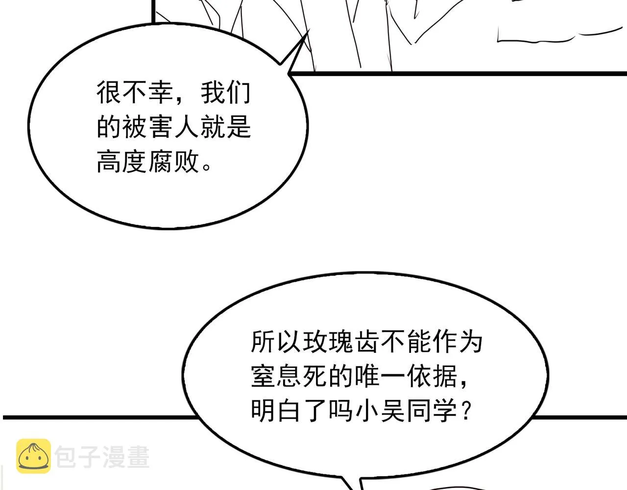 第49话 伪造事件真相？ 第105页