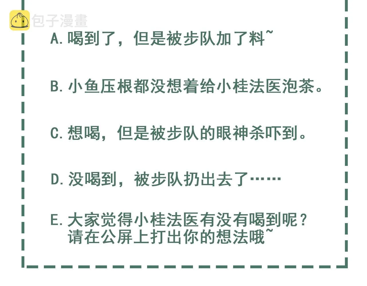 第49话 伪造事件真相？ 第110页