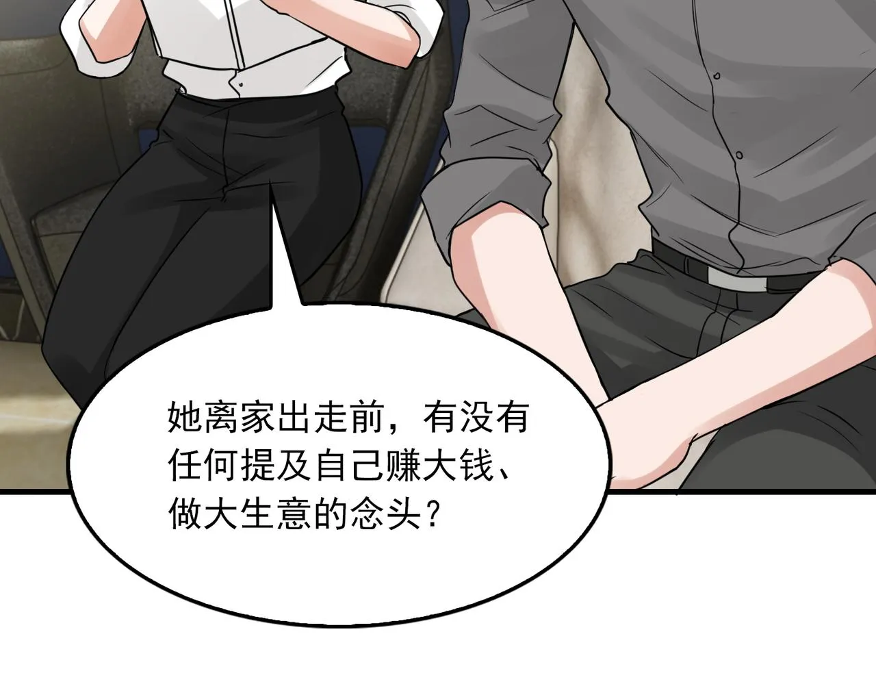第50话 醋味好大啊！ 第2页