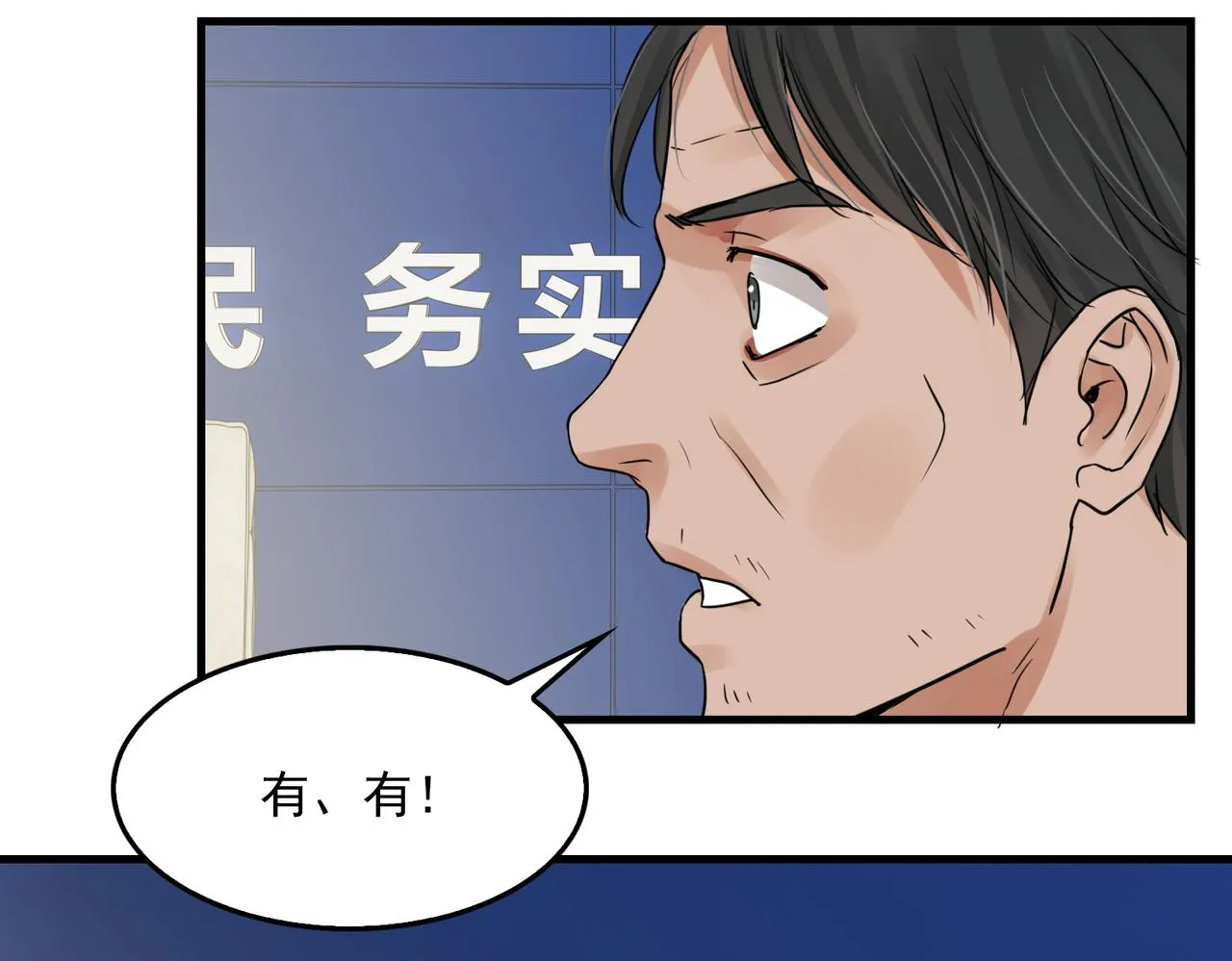 第50话 醋味好大啊！ 第3页