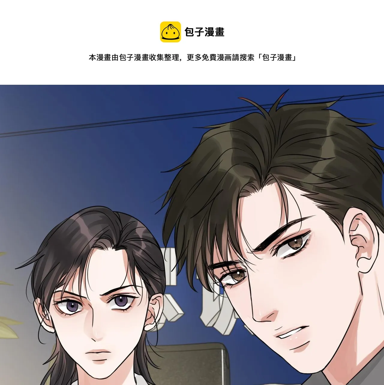 第50话 醋味好大啊！ 第4页