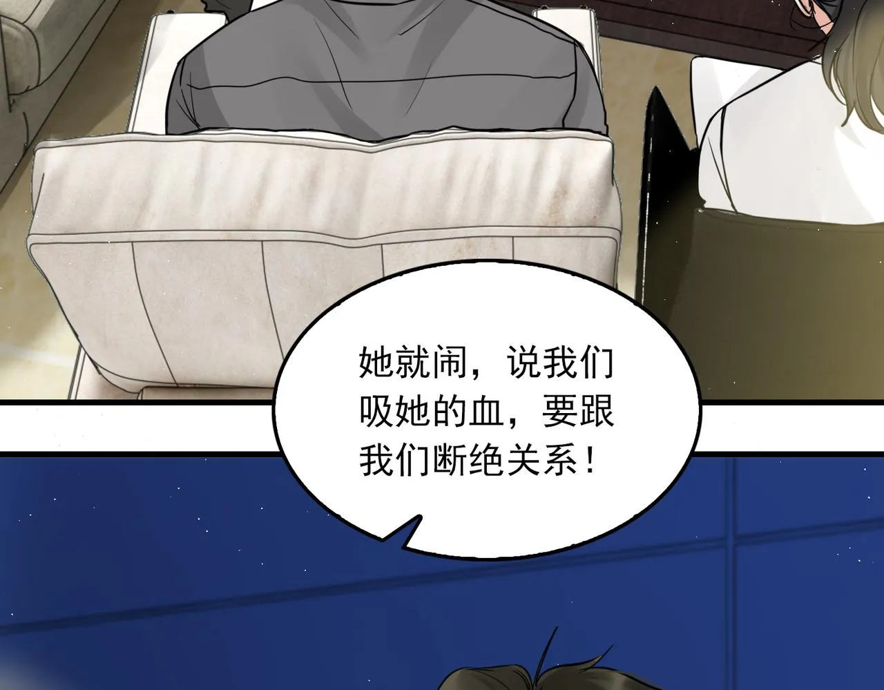 第50话 醋味好大啊！ 第12页
