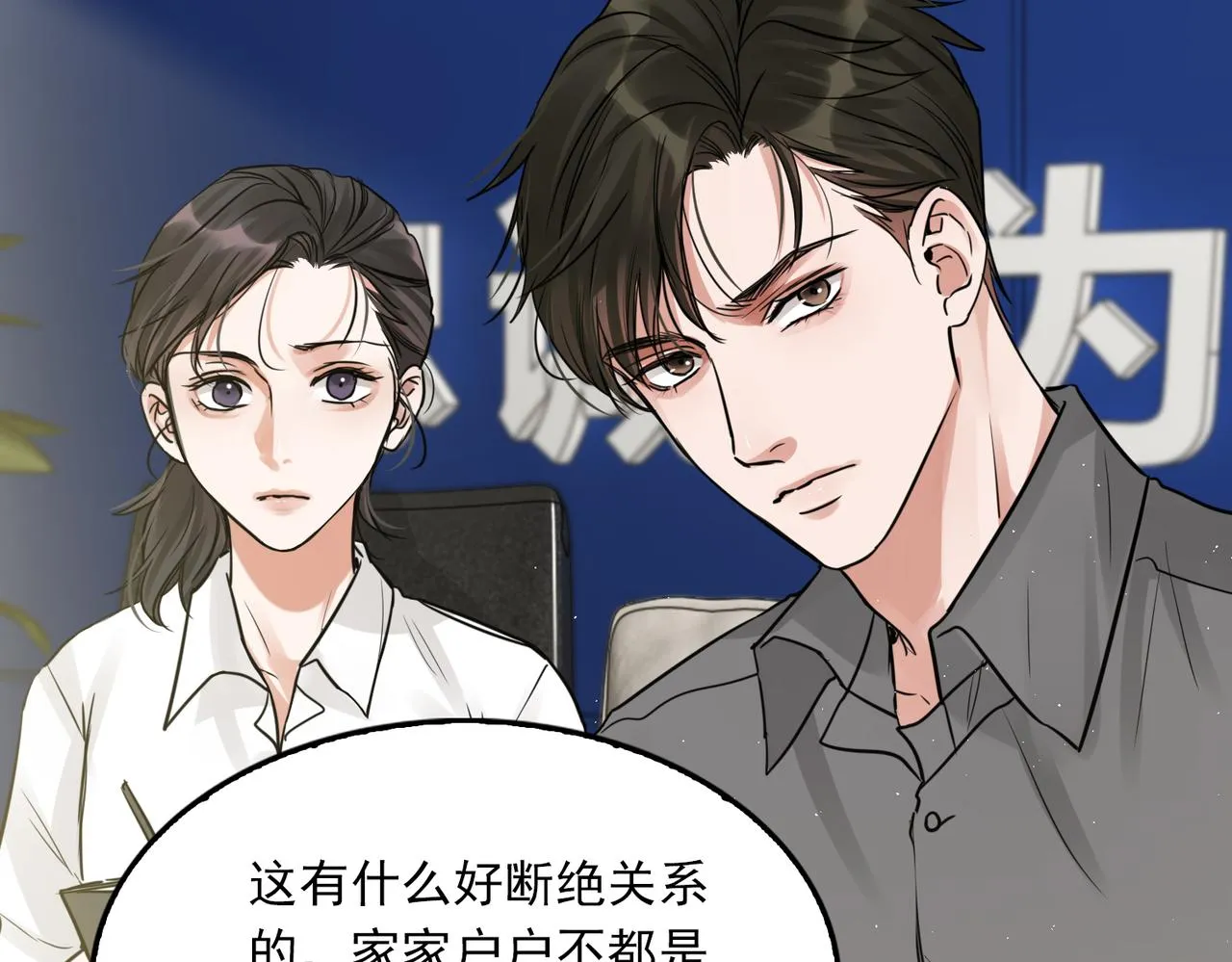 第50话 醋味好大啊！ 第13页