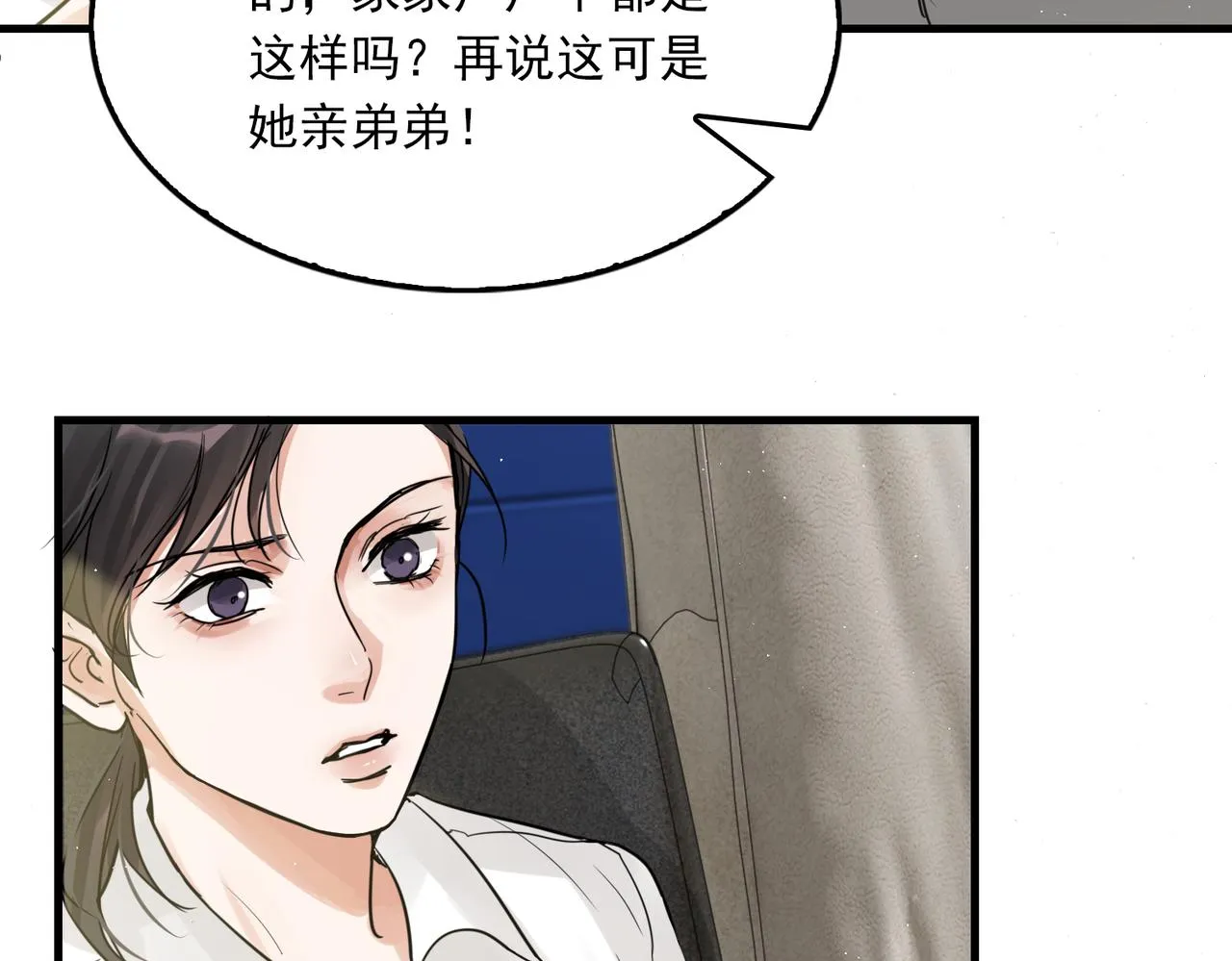 第50话 醋味好大啊！ 第14页