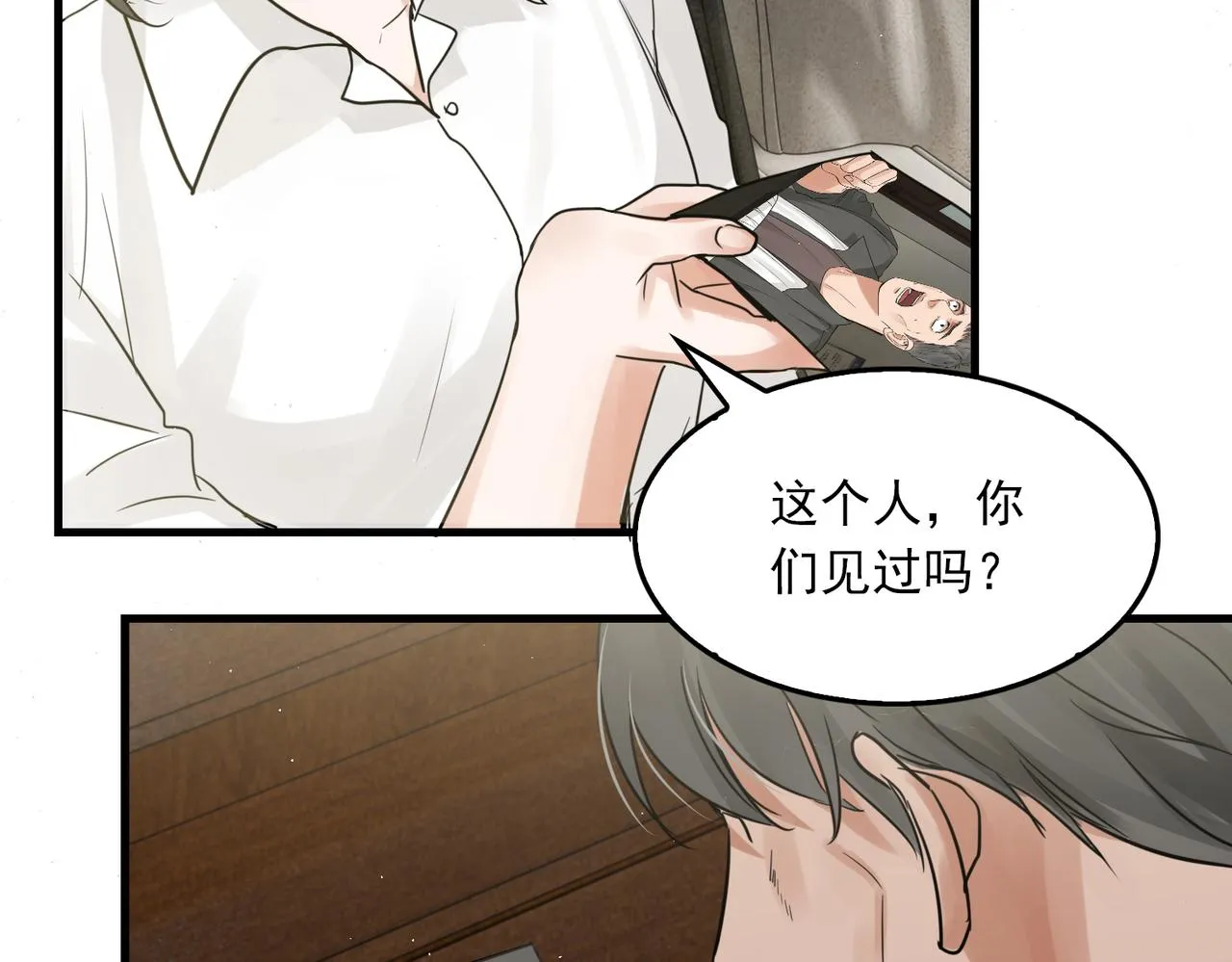 第50话 醋味好大啊！ 第15页