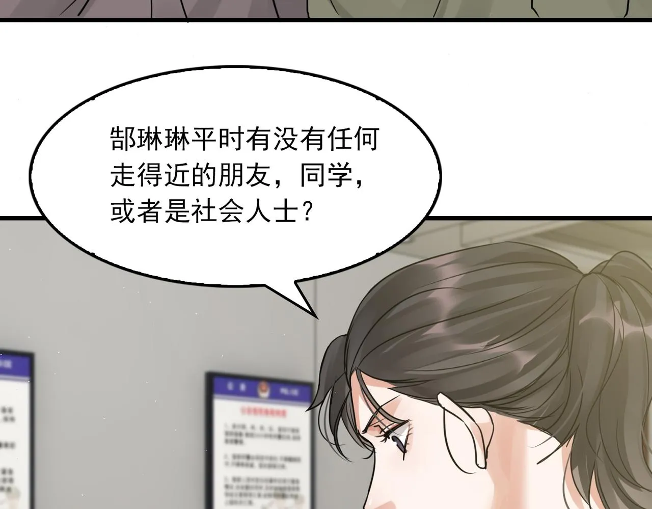 第50话 醋味好大啊！ 第18页