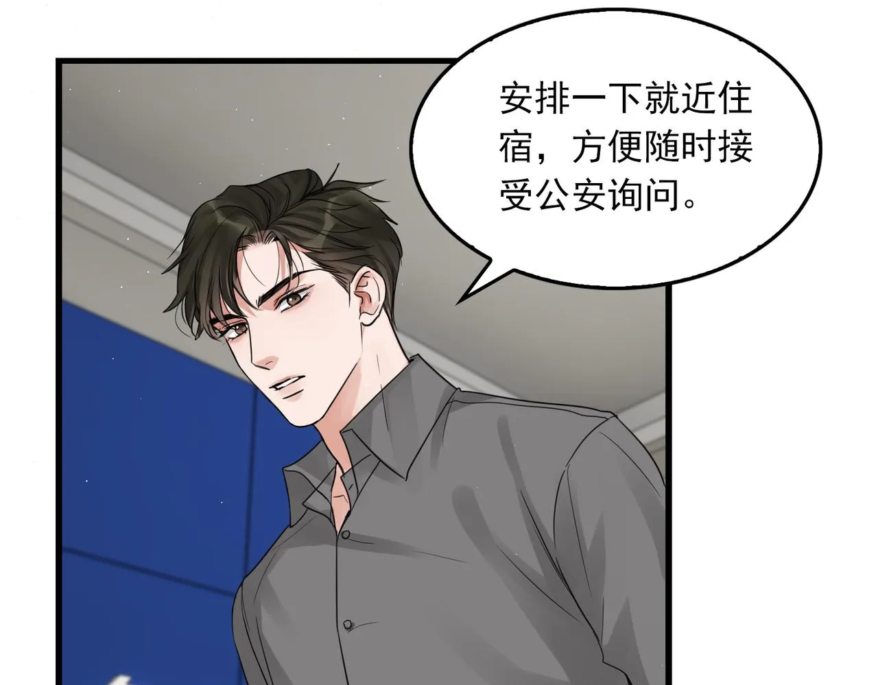 第50话 醋味好大啊！ 第22页