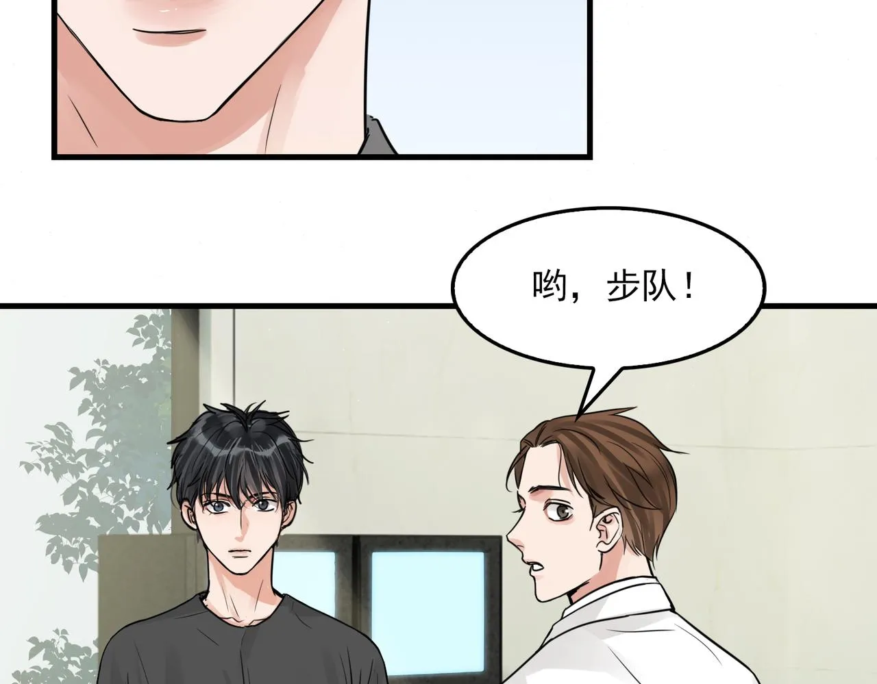 第50话 醋味好大啊！ 第30页
