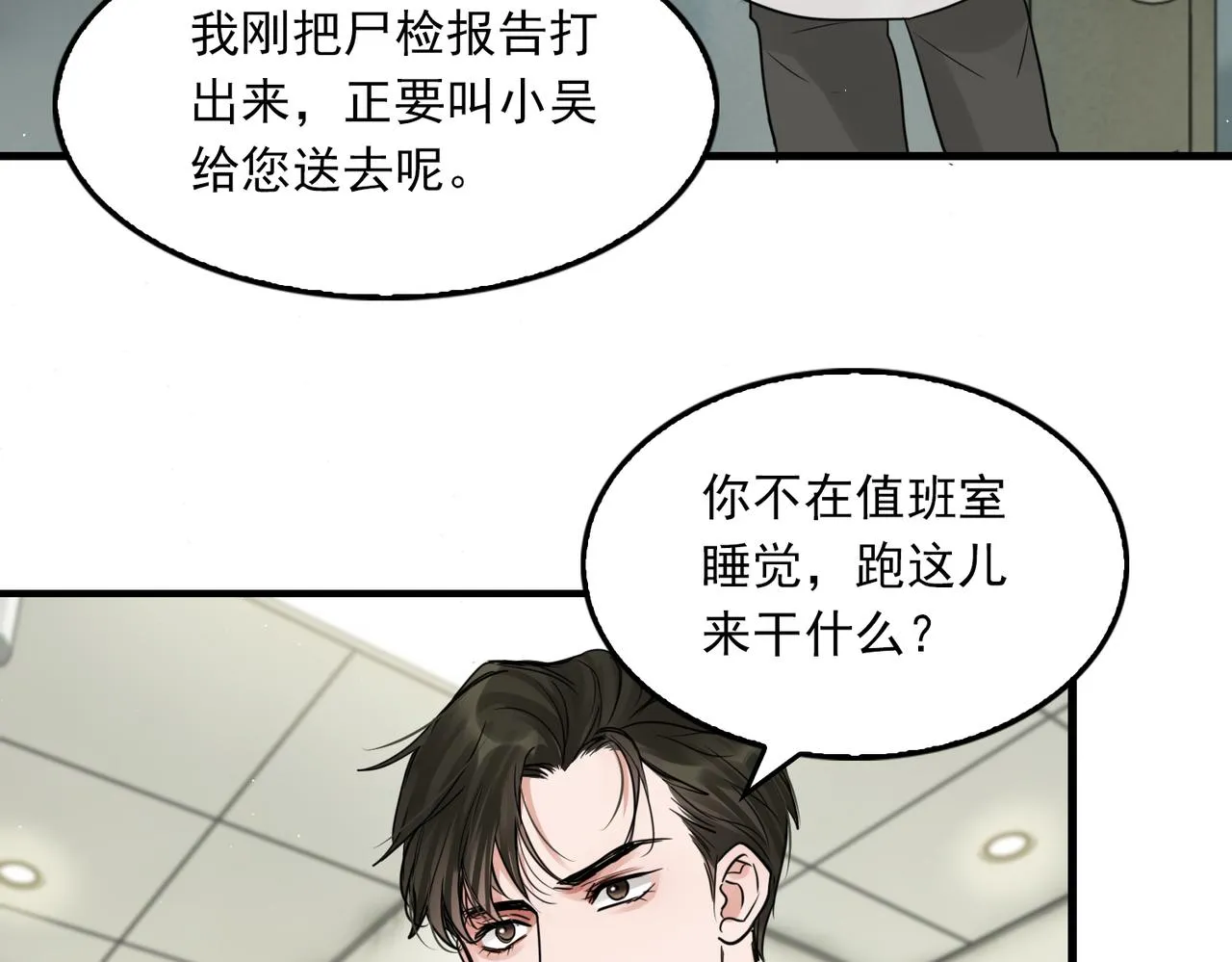 第50话 醋味好大啊！ 第32页