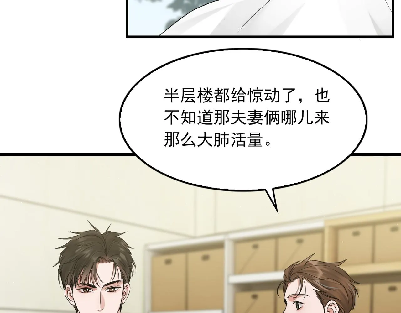 第50话 醋味好大啊！ 第35页