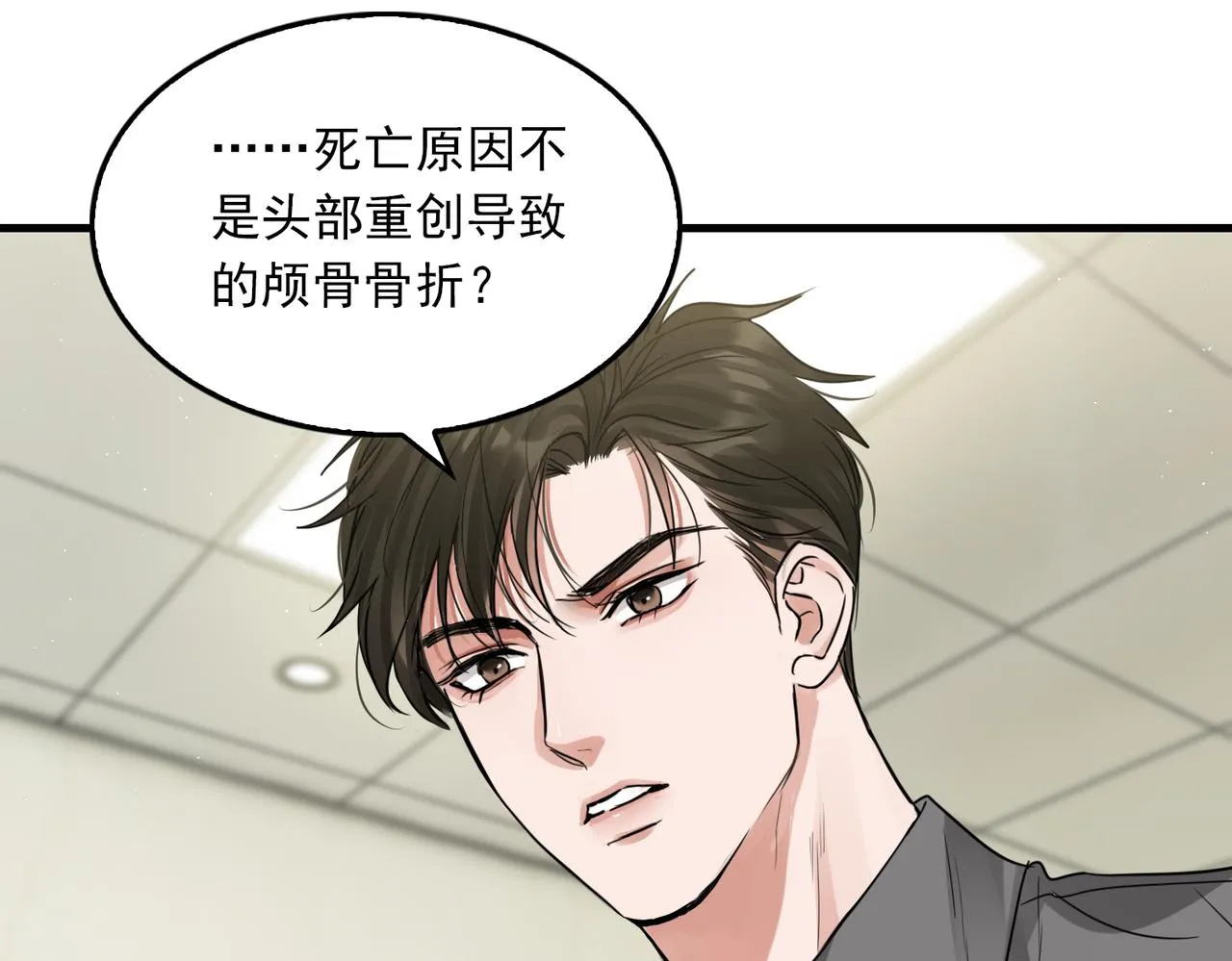 第50话 醋味好大啊！ 第37页