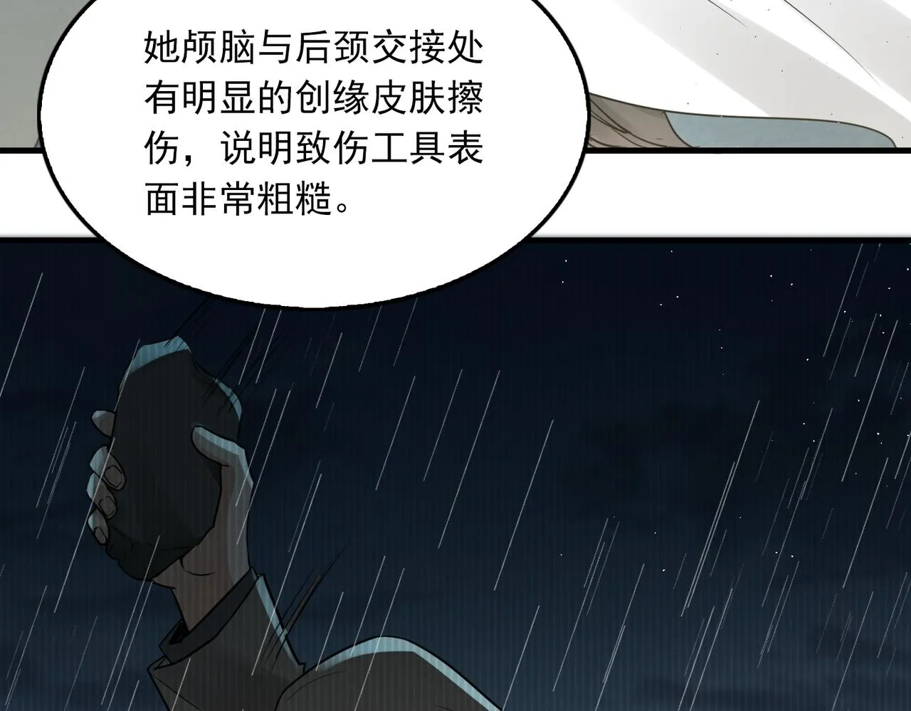 第50话 醋味好大啊！ 第41页