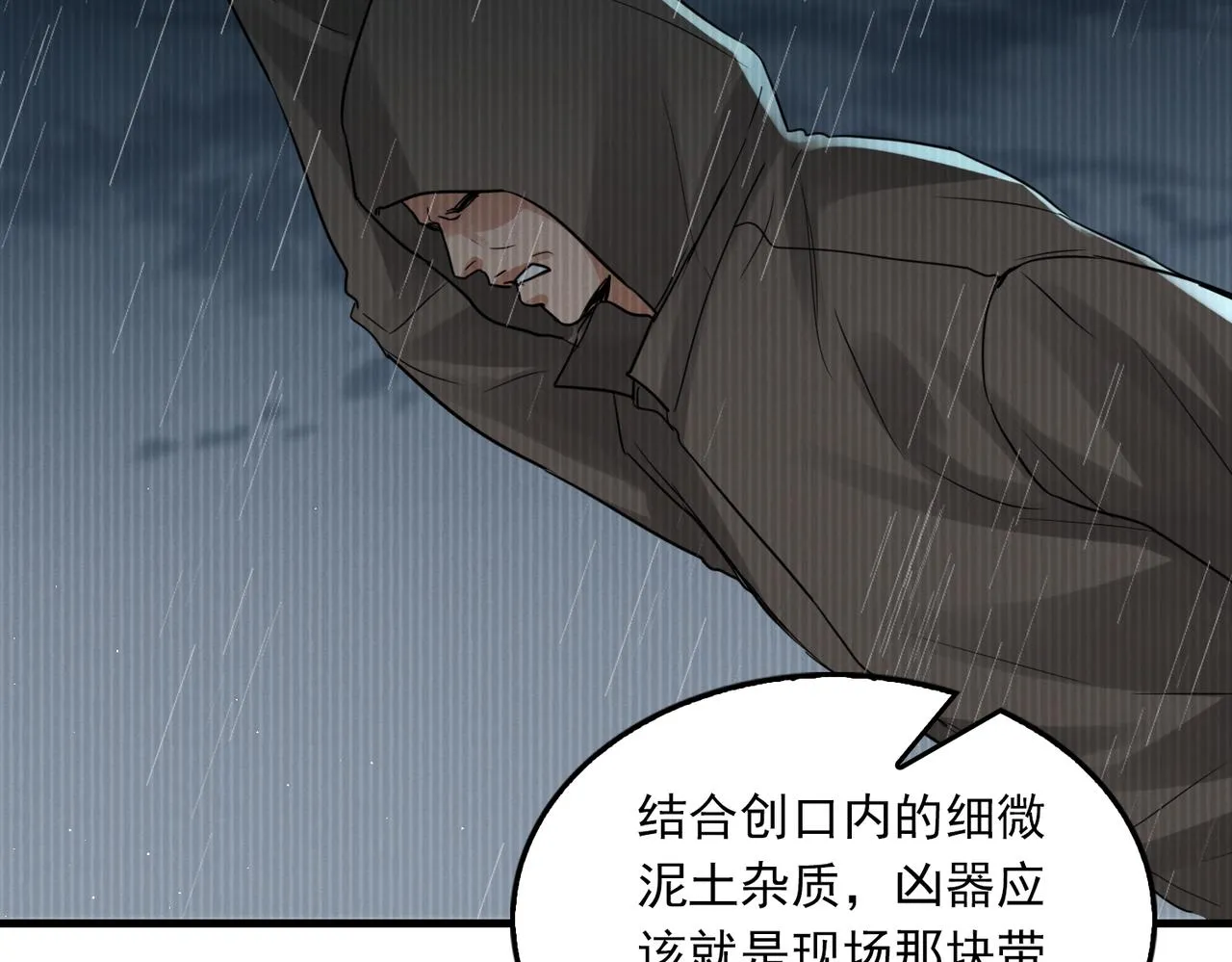 第50话 醋味好大啊！ 第42页