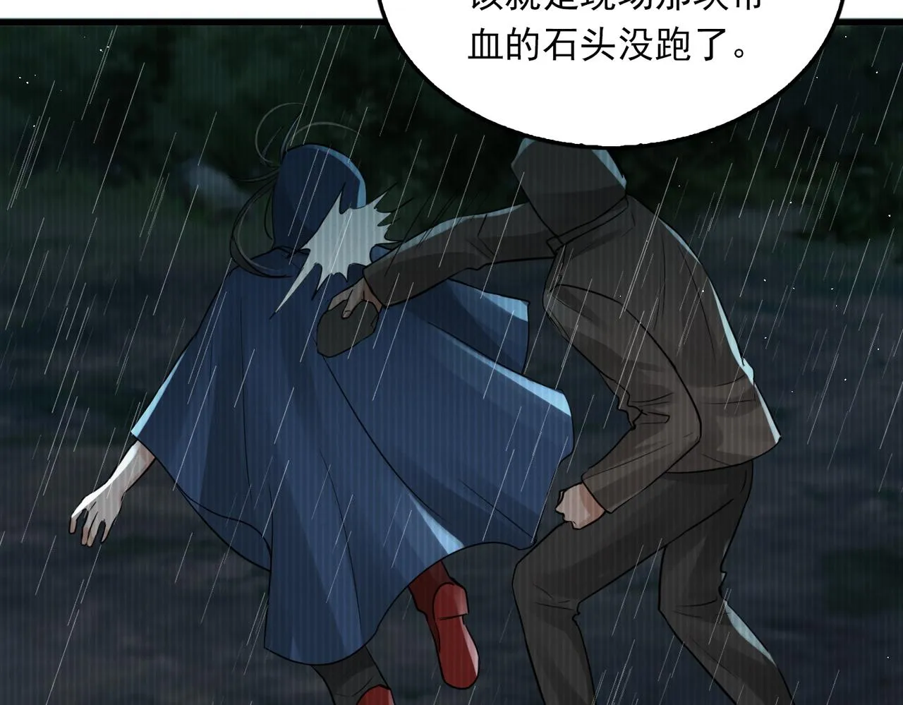 第50话 醋味好大啊！ 第43页