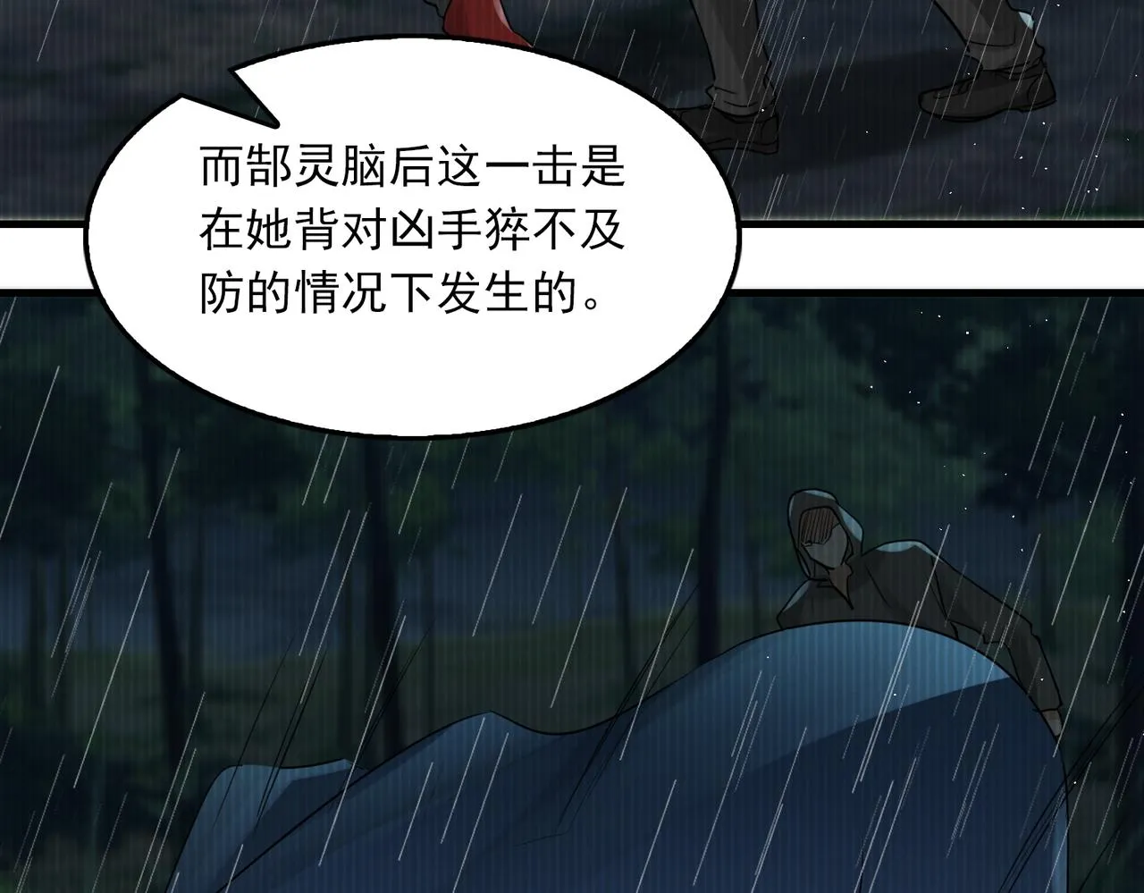 第50话 醋味好大啊！ 第44页