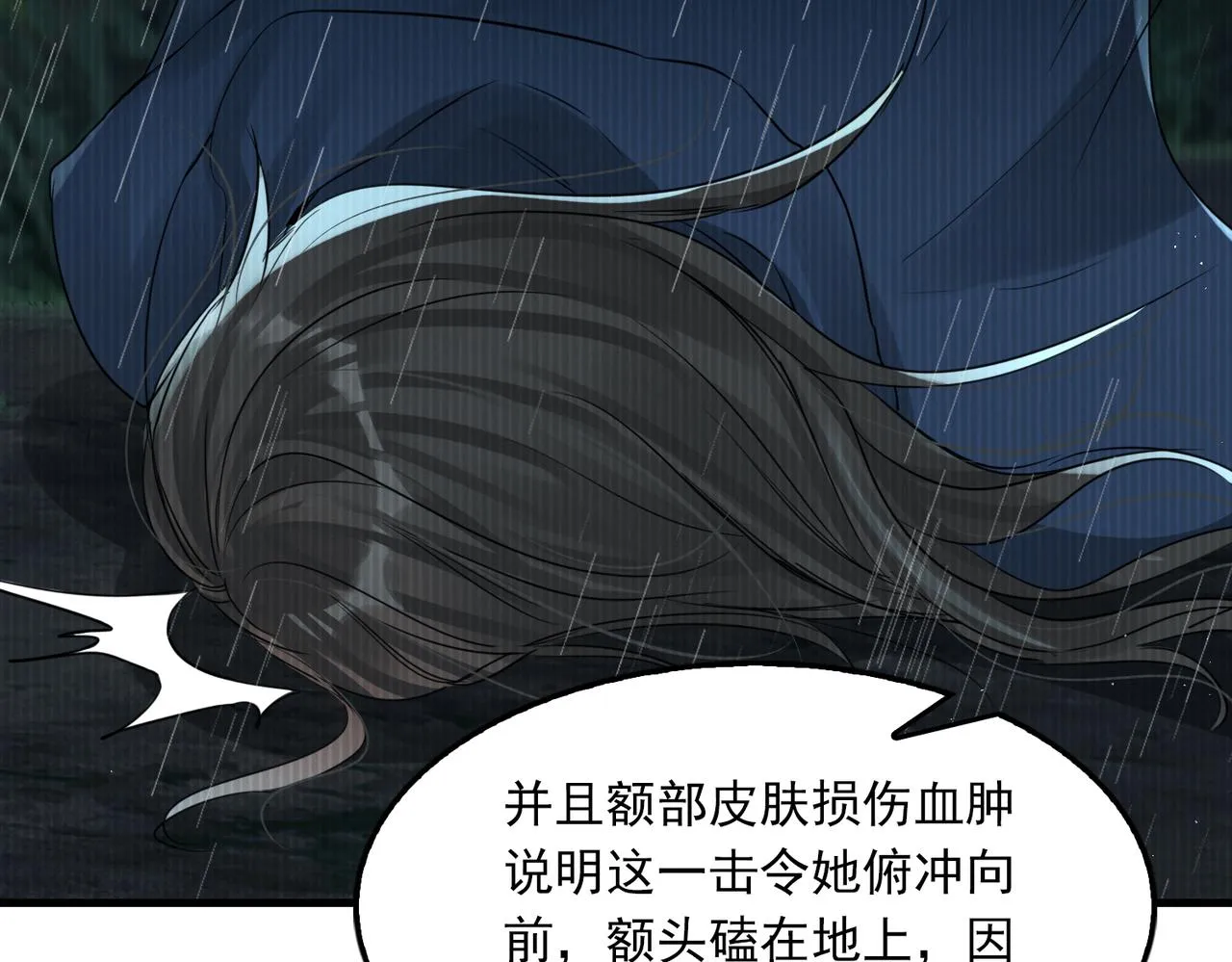第50话 醋味好大啊！ 第45页