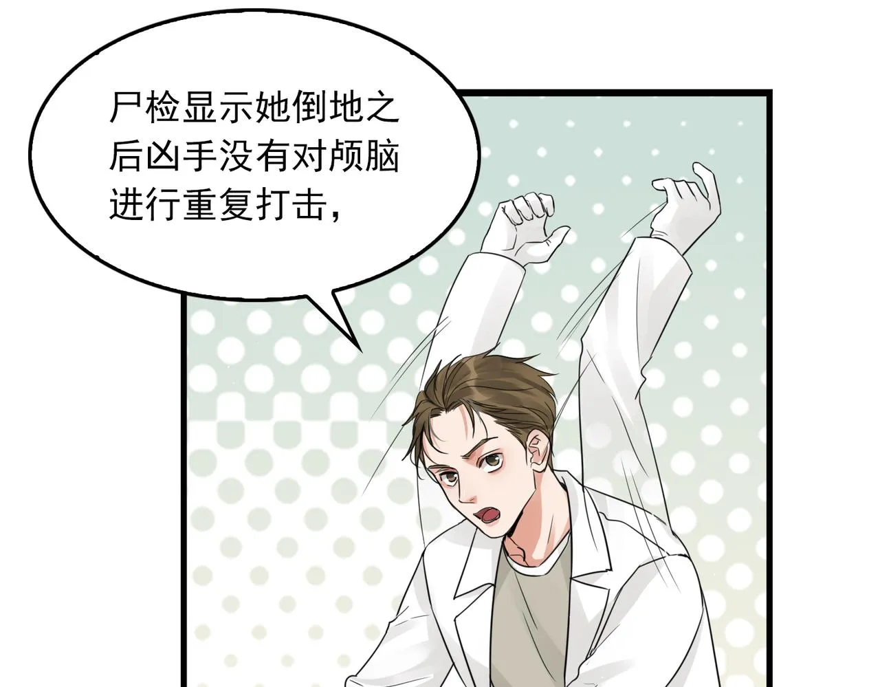 第50话 醋味好大啊！ 第47页