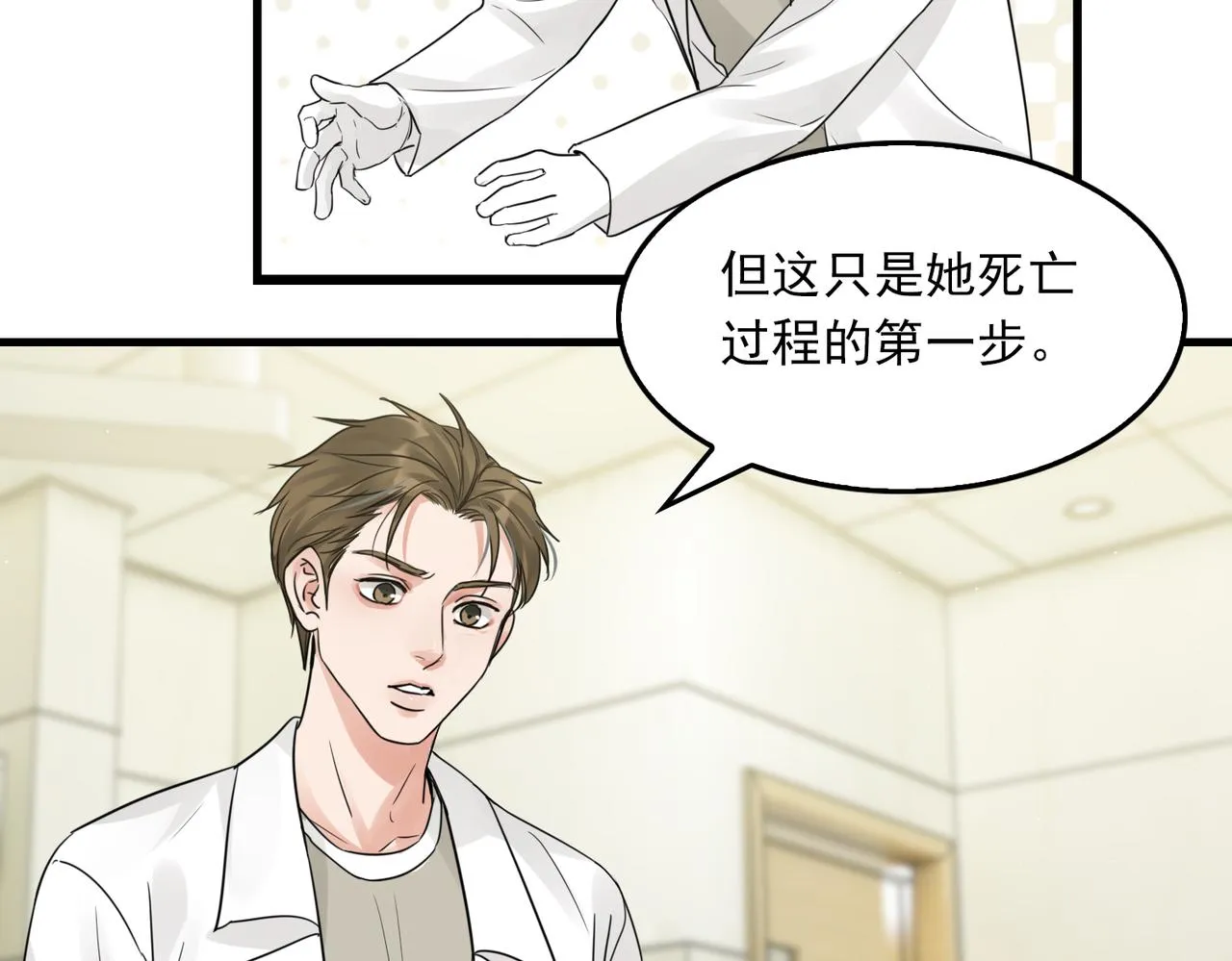第50话 醋味好大啊！ 第48页