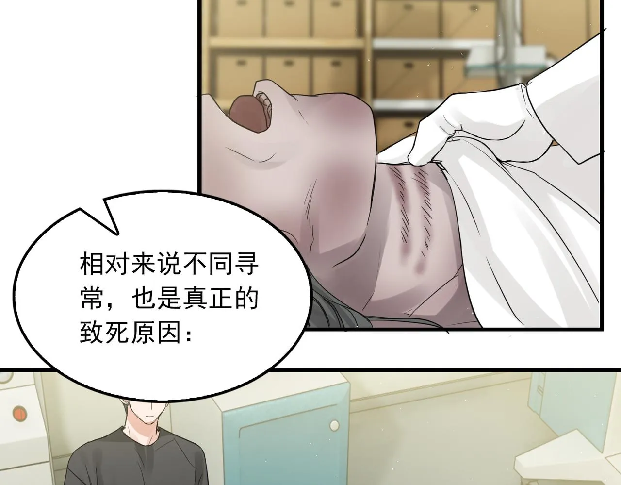 第50话 醋味好大啊！ 第50页