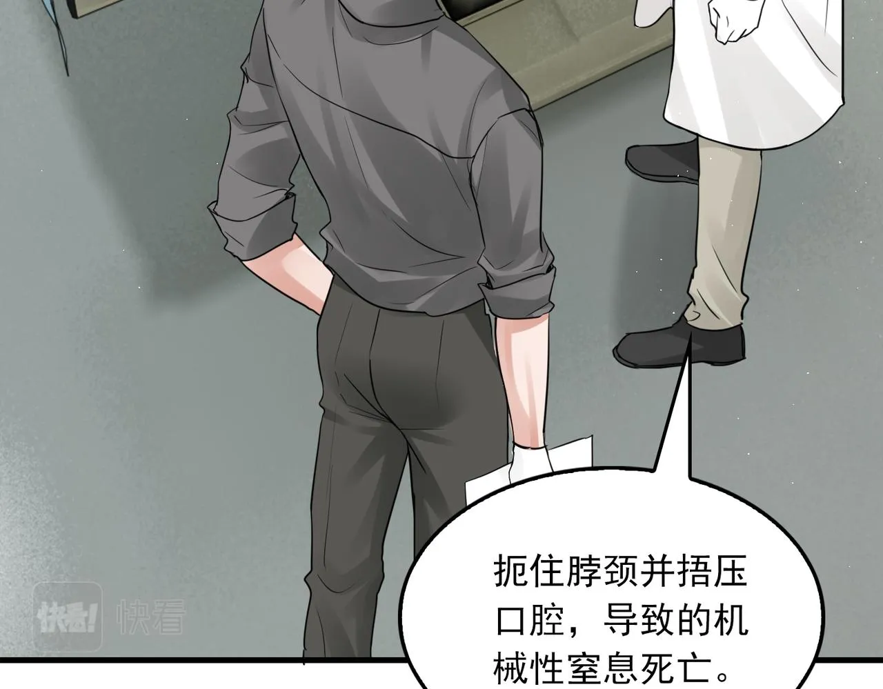 第50话 醋味好大啊！ 第52页