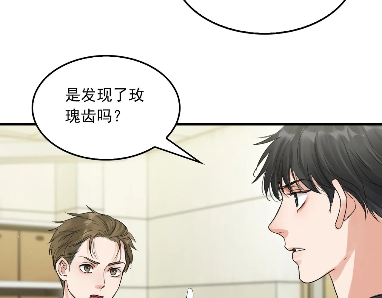 第50话 醋味好大啊！ 第53页
