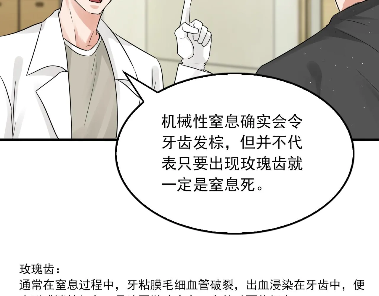 第50话 醋味好大啊！ 第54页