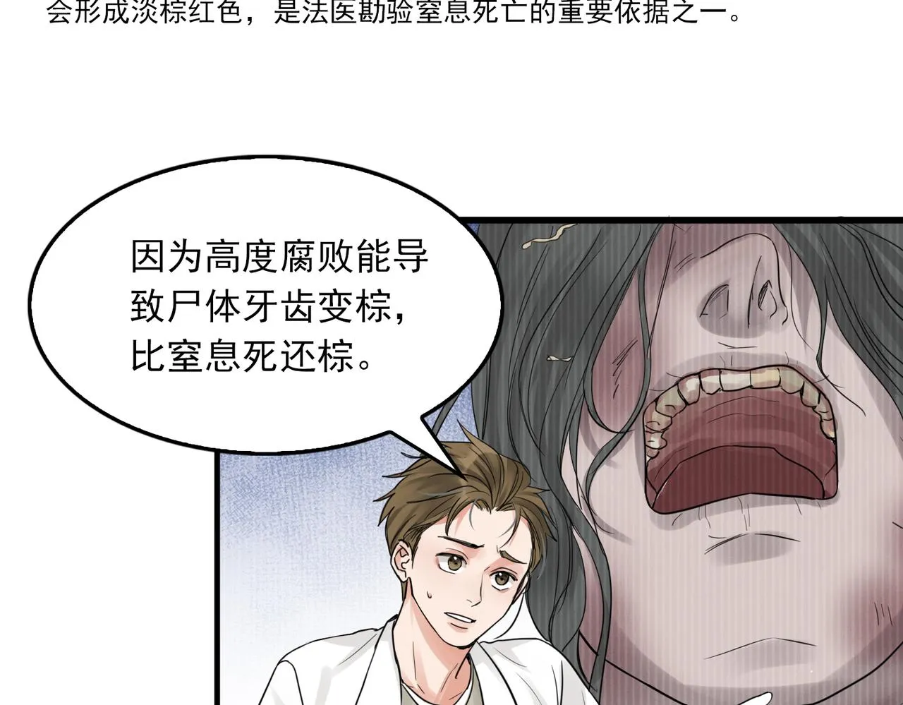 第50话 醋味好大啊！ 第55页