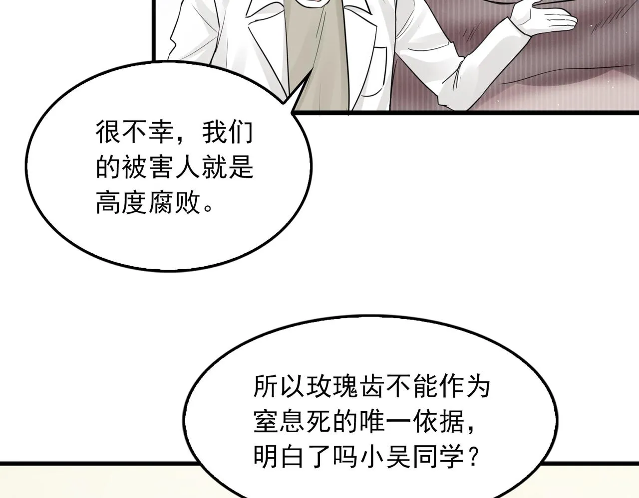 第50话 醋味好大啊！ 第56页