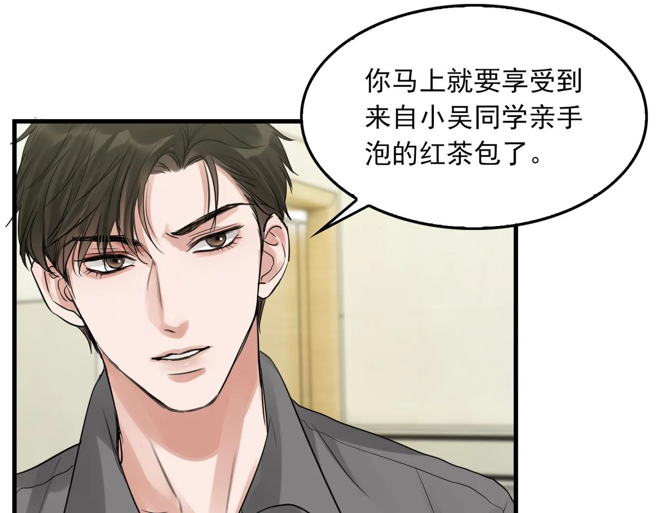 第50话 醋味好大啊！ 第59页