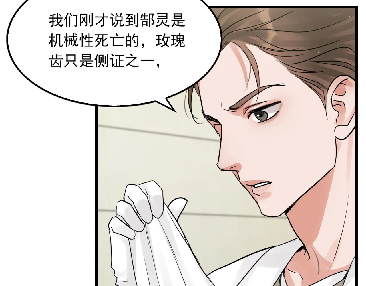 第50话 醋味好大啊！ 第63页