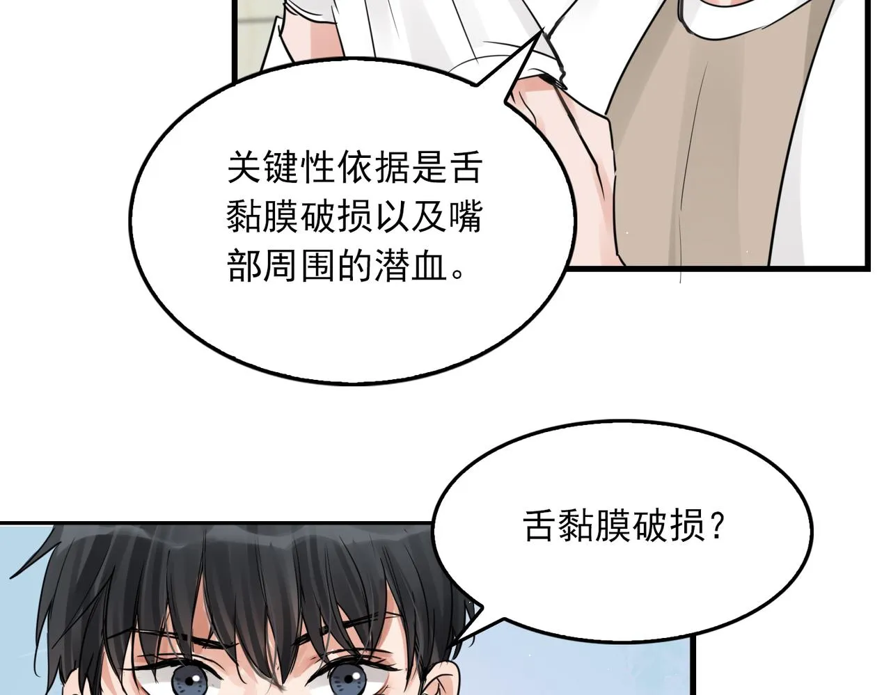 第50话 醋味好大啊！ 第64页