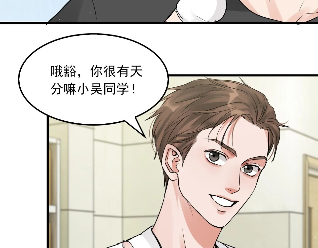 第50话 醋味好大啊！ 第67页