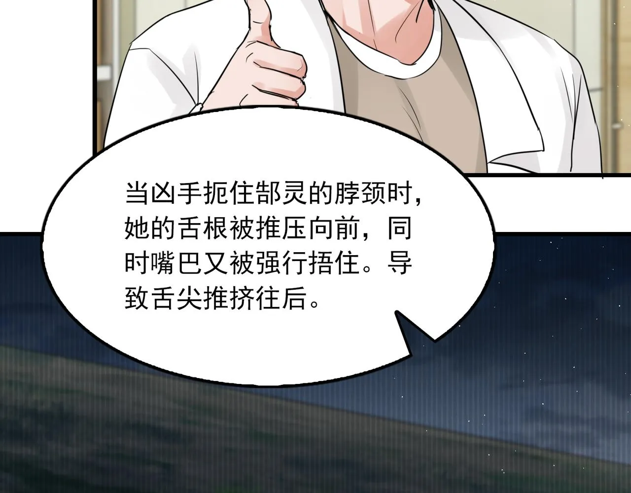 第50话 醋味好大啊！ 第68页