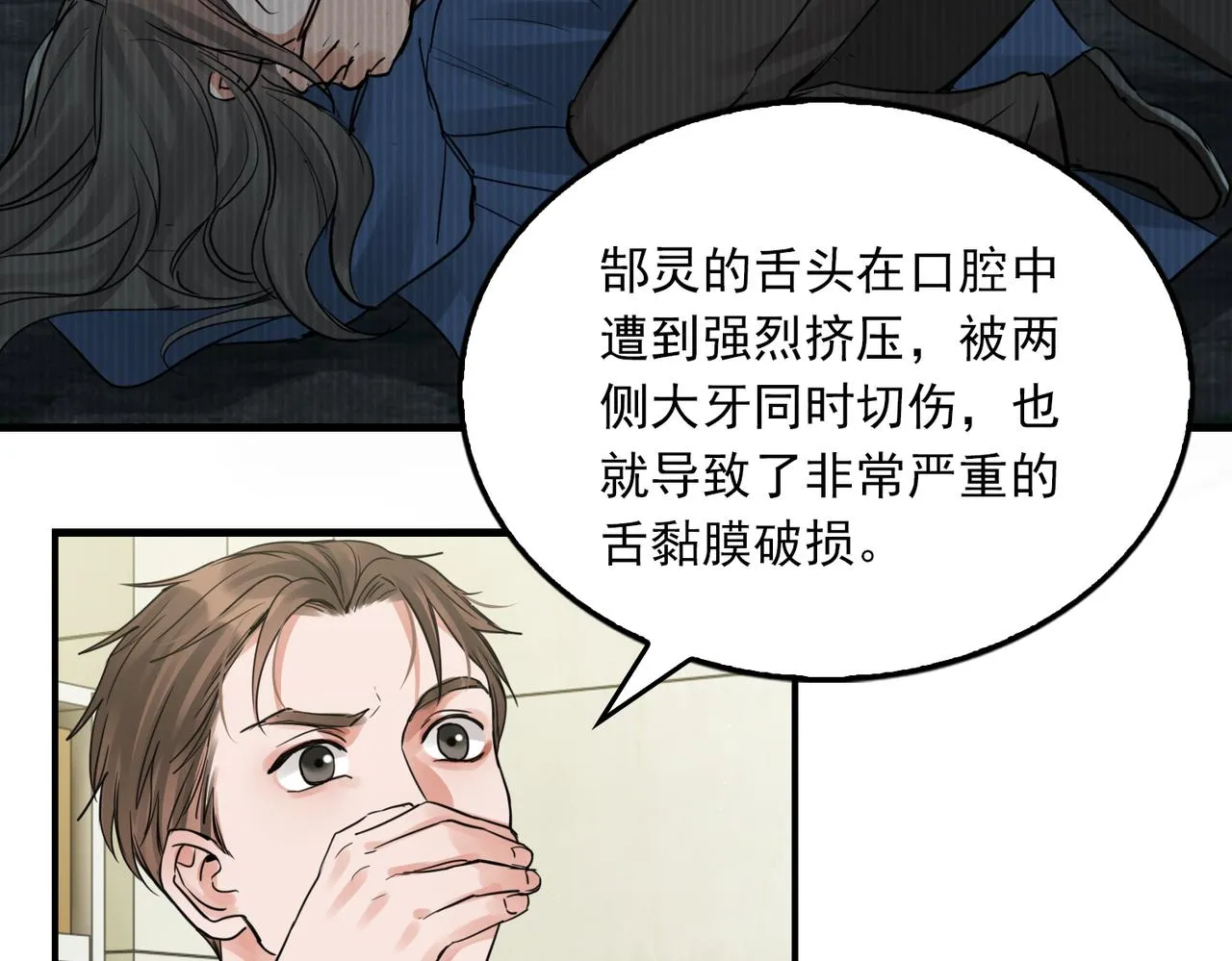 第50话 醋味好大啊！ 第70页
