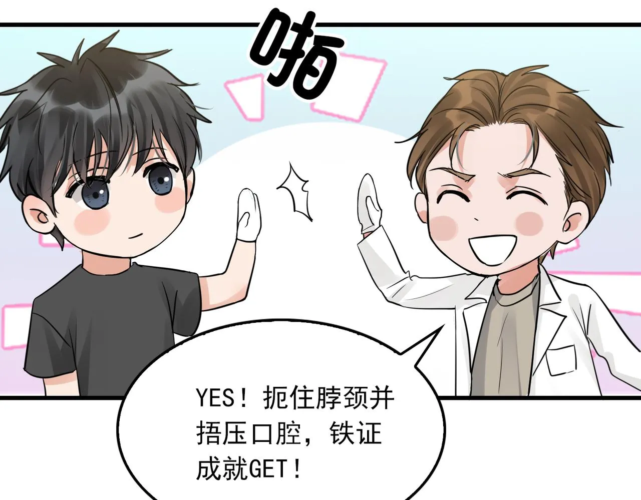 第50话 醋味好大啊！ 第72页