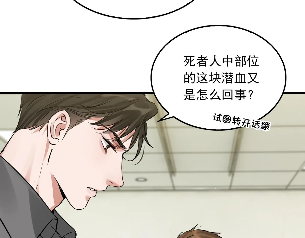 第50话 醋味好大啊！ 第73页