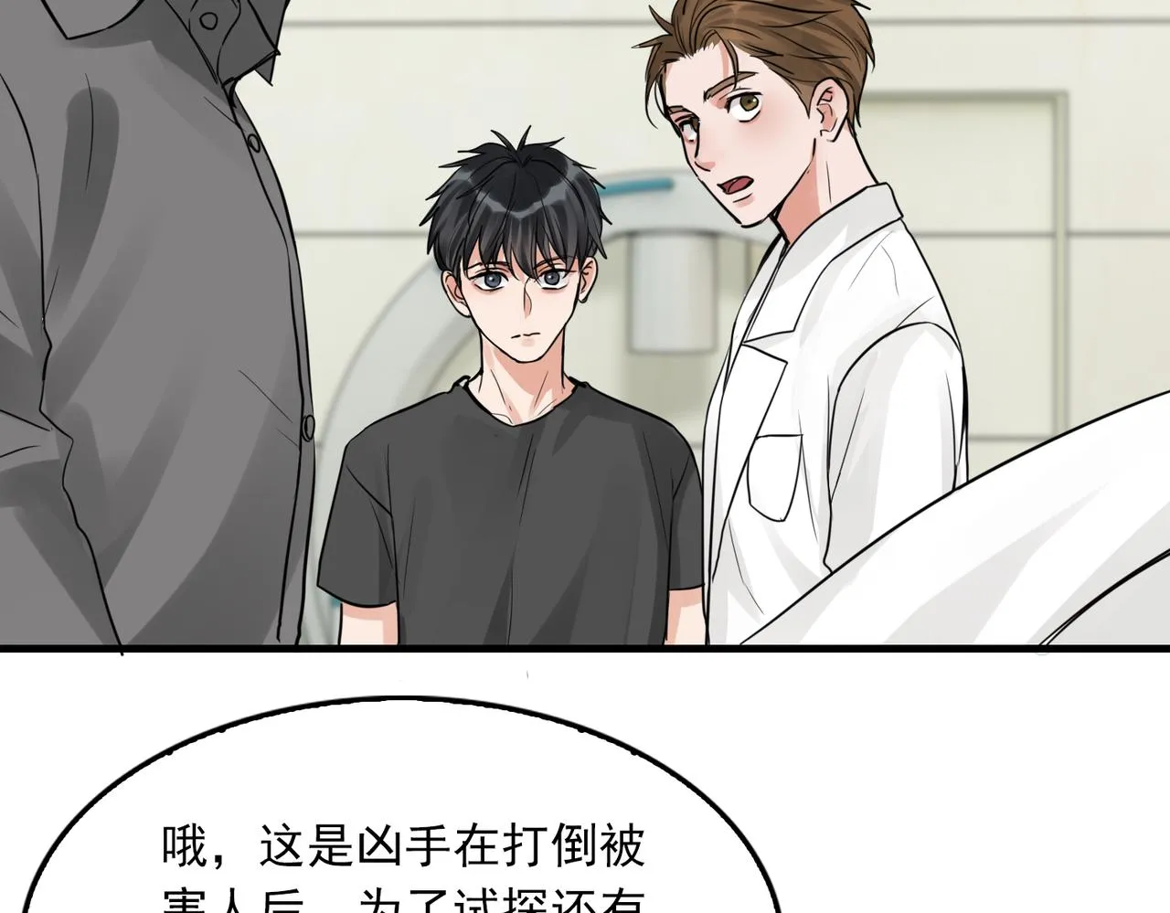 第50话 醋味好大啊！ 第74页