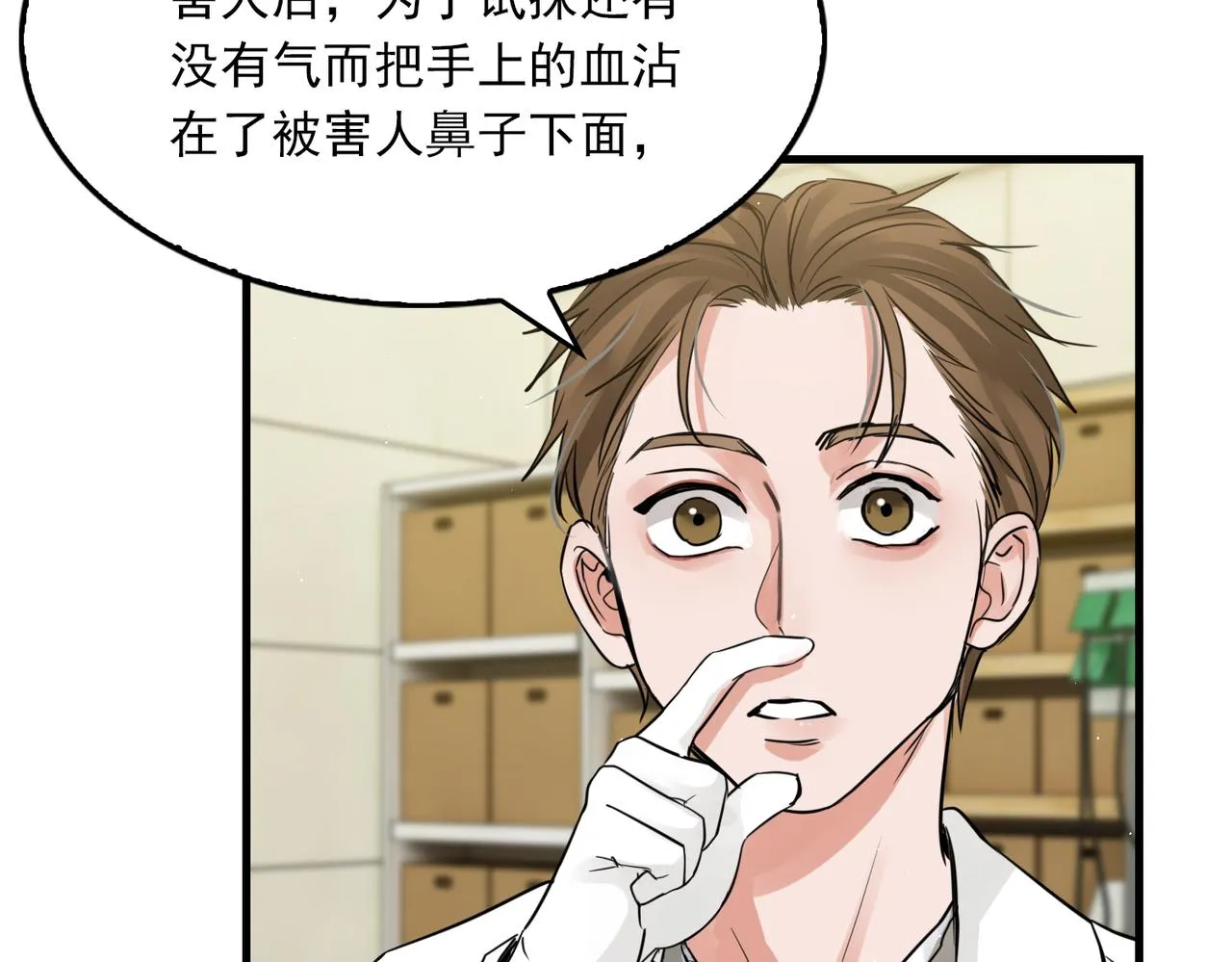 第50话 醋味好大啊！ 第75页
